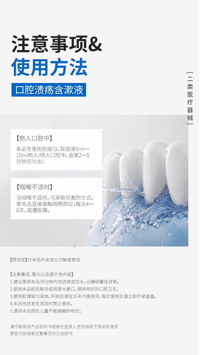 源头厂家OEM 二类医疗器械口腔溃疡含漱液成膜缓解疼痛日常护理