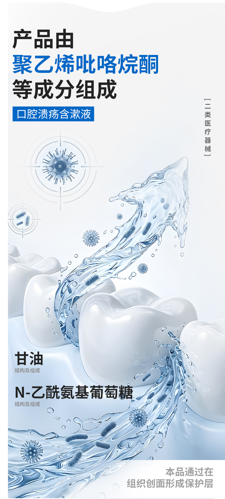 源头厂家OEM 二类医疗器械口腔溃疡含漱液成膜缓解疼痛日常护理