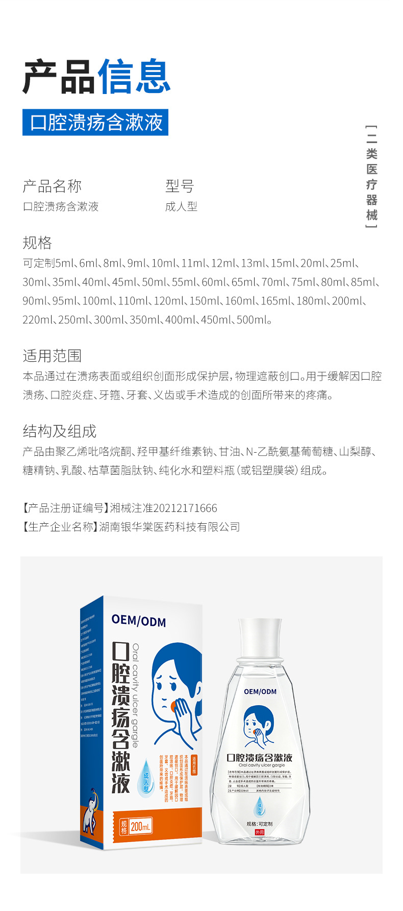 源头厂家OEM 二类医疗器械口腔溃疡含漱液成膜缓解疼痛日常护理