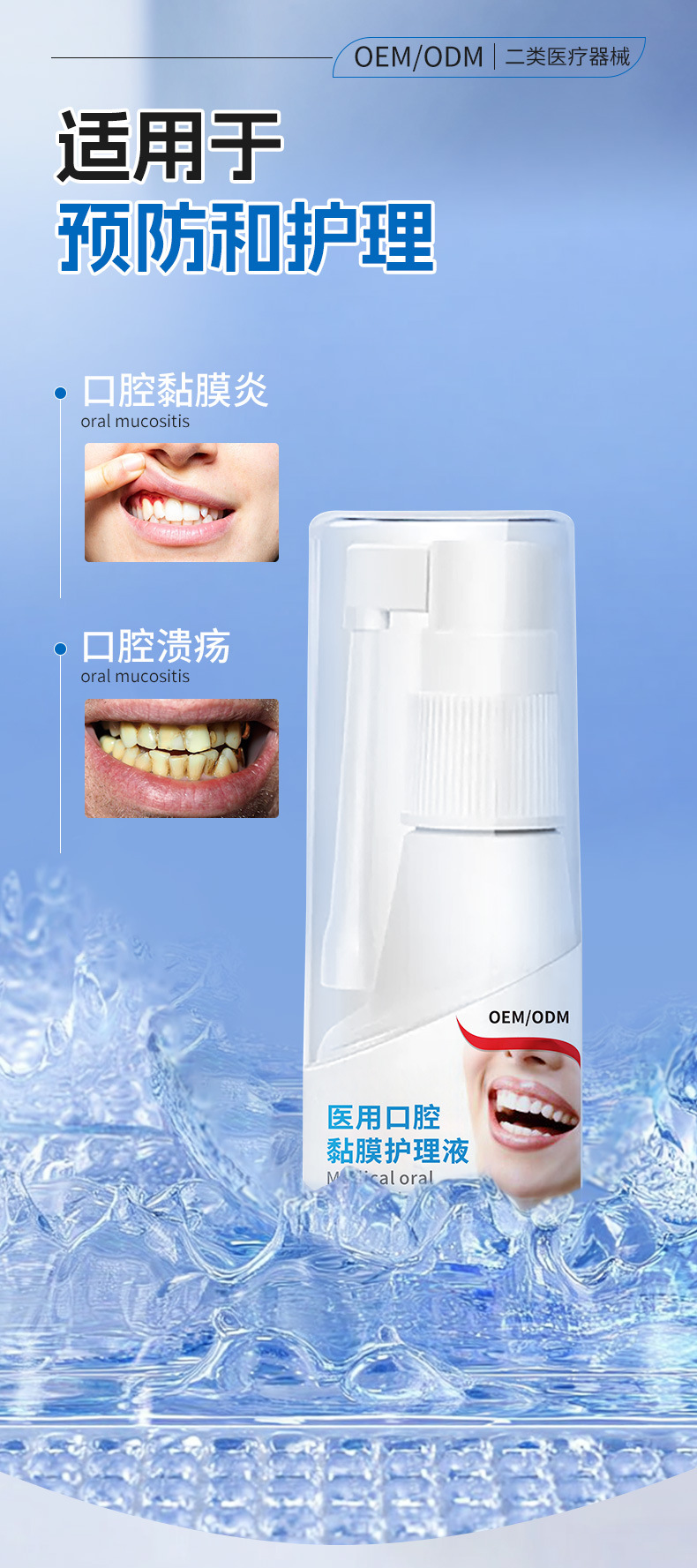 医用口腔黏膜护理液喷雾 预防和护理口腔黏膜炎口腔溃疡敷料