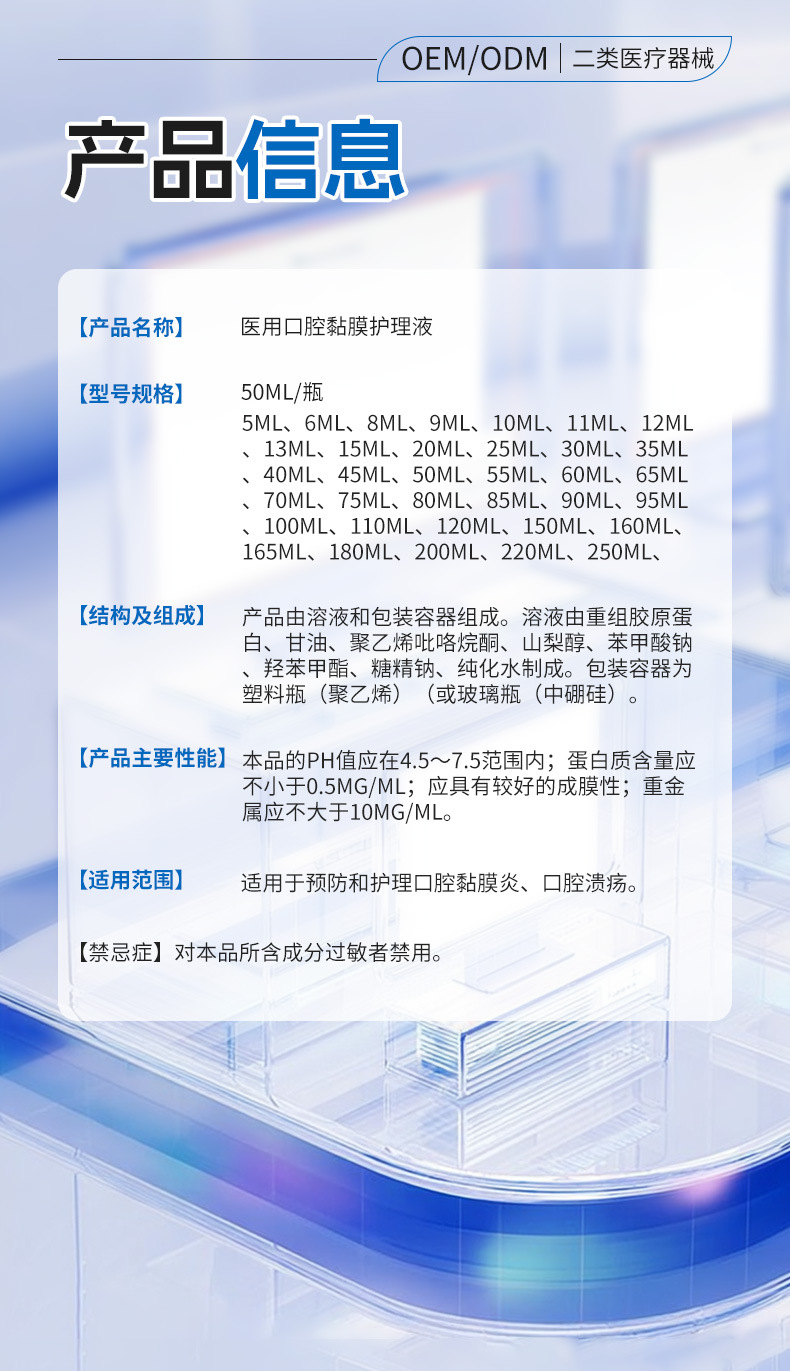 医用口腔黏膜护理液喷雾 预防和护理口腔黏膜炎口腔溃疡敷料