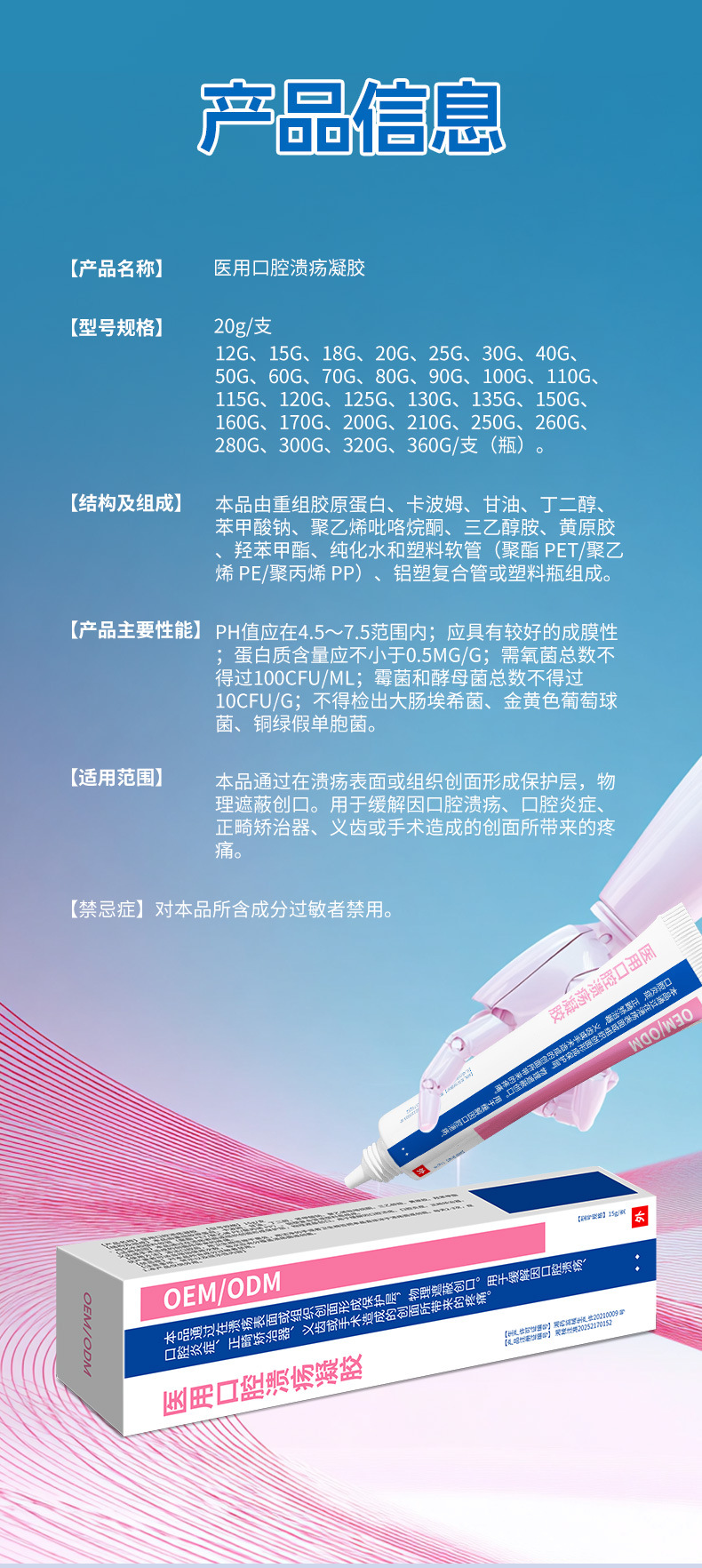 银华棠二类医用口腔溃疡凝胶 缓解疼痛口腔遮蔽伤口OEM贴牌定制