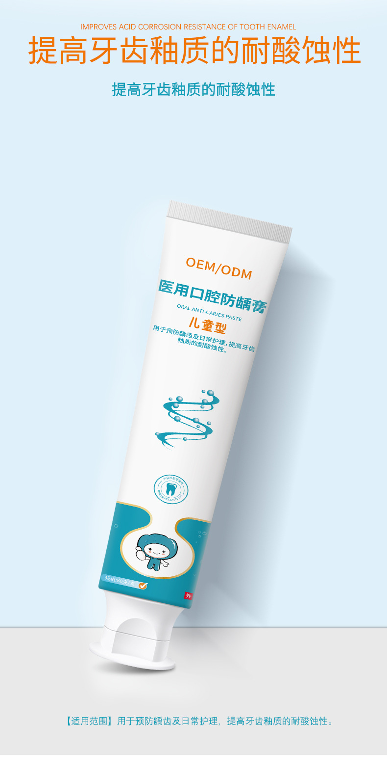 医用口腔防龋膏成人儿童型 预防龋齿不适医疗器械牙膏OEM可定制