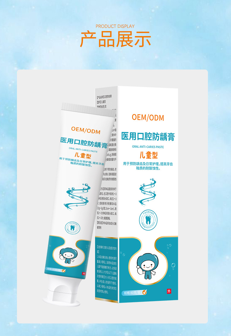 医用口腔防龋膏成人儿童型 预防龋齿不适医疗器械牙膏OEM可定制
