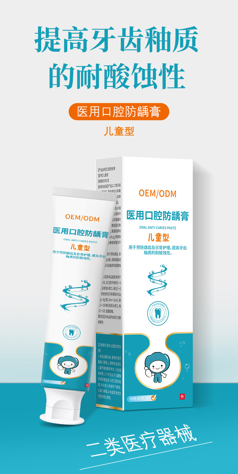 医用口腔防龋膏成人儿童型 预防龋齿不适医疗器械牙膏OEM可定制