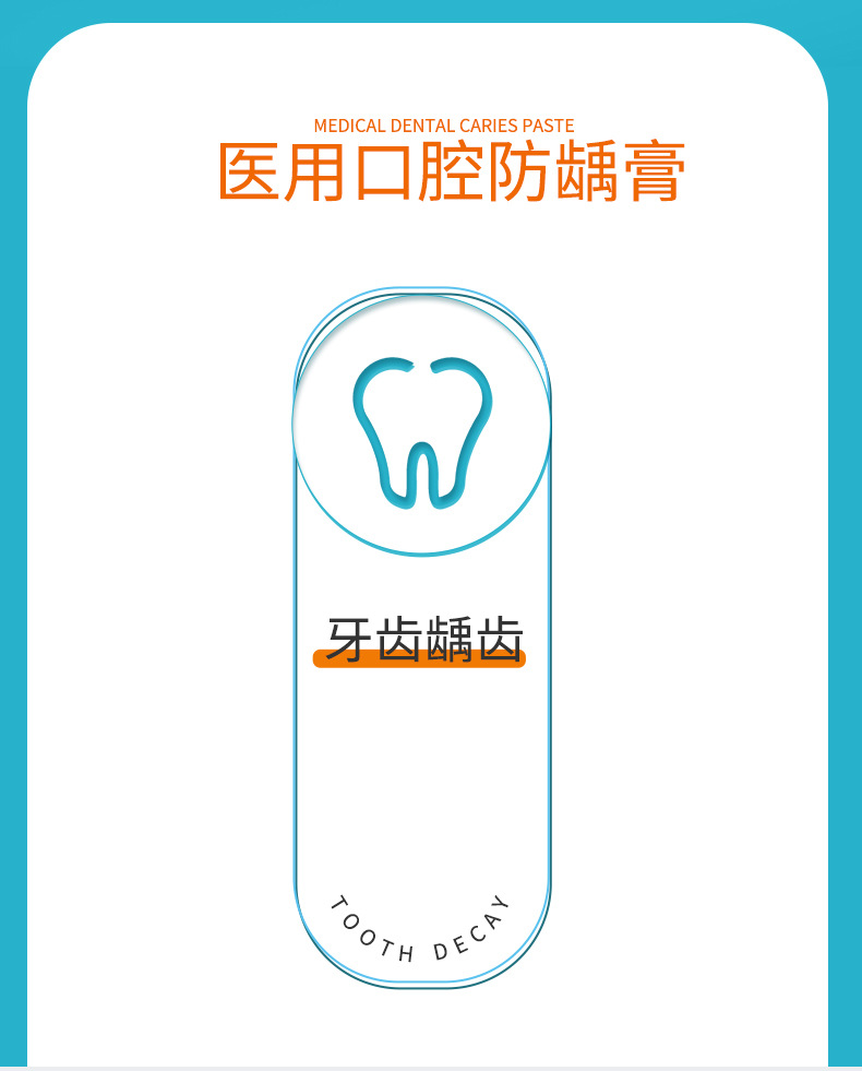 医用口腔防龋膏成人儿童型 预防龋齿不适医疗器械牙膏OEM可定制