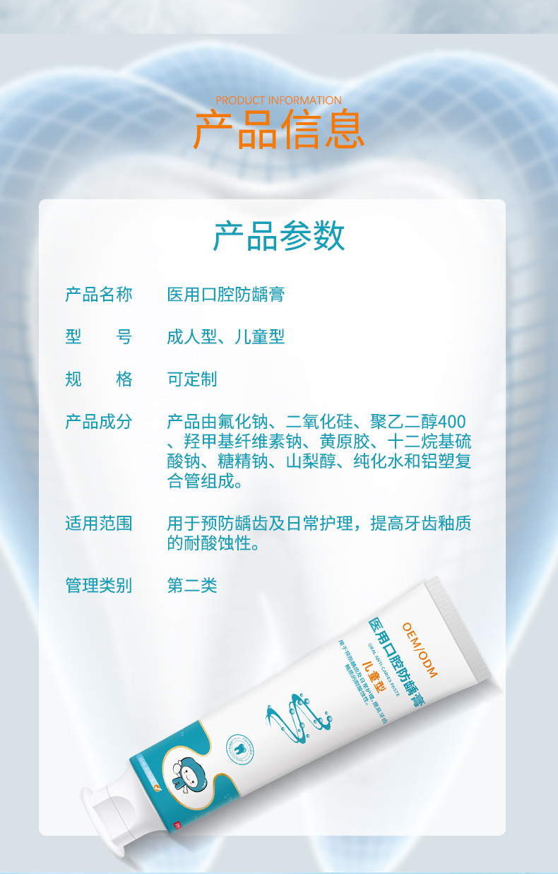 医用口腔防龋膏成人儿童型 预防龋齿不适医疗器械牙膏OEM可定制