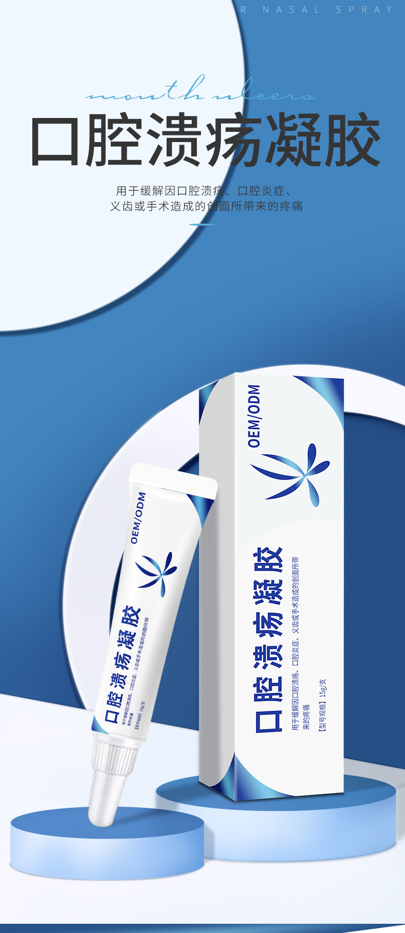二类医疗器械口腔溃疡凝胶 缓解疼痛口腔溃疡炎症OEM贴牌代加工