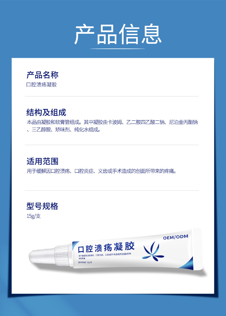 二类医疗器械口腔溃疡凝胶 缓解疼痛口腔溃疡炎症OEM贴牌代加工