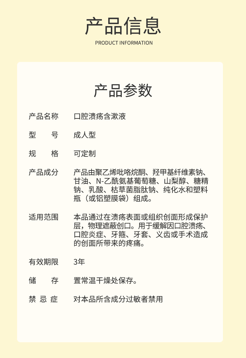 口腔护理口腔溃疡含漱液儿童型条装 缓解口腔溃疡漱口水OEM贴牌
