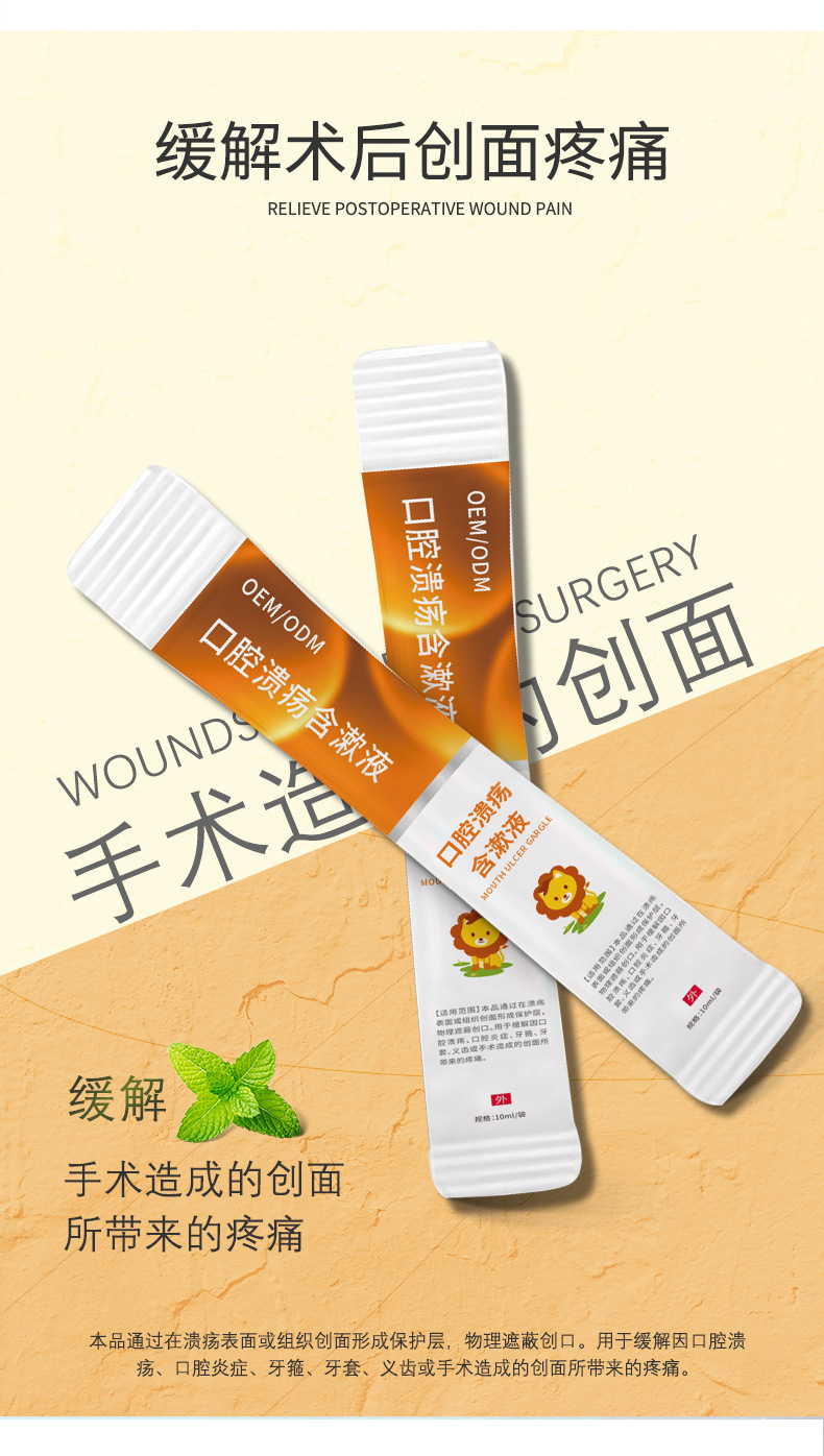 口腔护理口腔溃疡含漱液儿童型条装 缓解口腔溃疡漱口水OEM贴牌