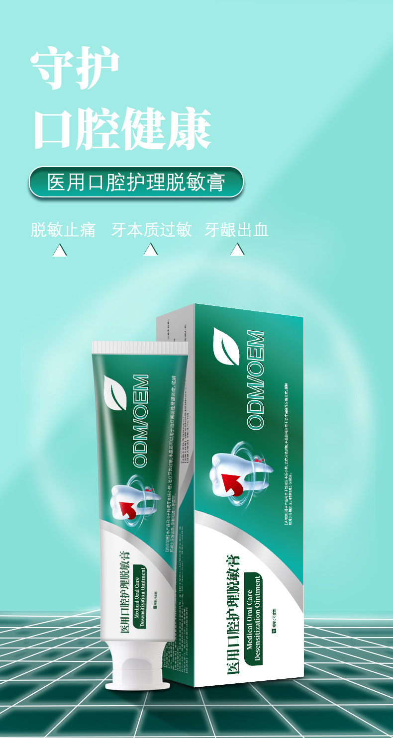 生物活性玻璃成分医用口腔护理脱敏膏 医用无氟牙膏贴牌OEM定制