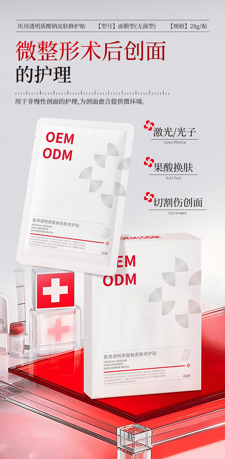 医用美容院线术后医用透明质酸钠修护贴二类医疗器械面膜型可贴牌 100+人好评 商品复购率23.08% 200+人已加购