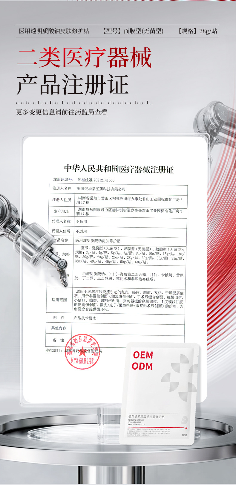 医用美容院线术后医用透明质酸钠修护贴二类医疗器械面膜型可贴牌 100+人好评 商品复购率23.08% 200+人已加购
