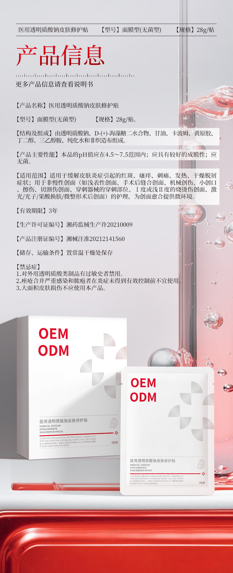 医用美容院线术后医用透明质酸钠修护贴二类医疗器械面膜型可贴牌 100+人好评 商品复购率23.08% 200+人已加购
