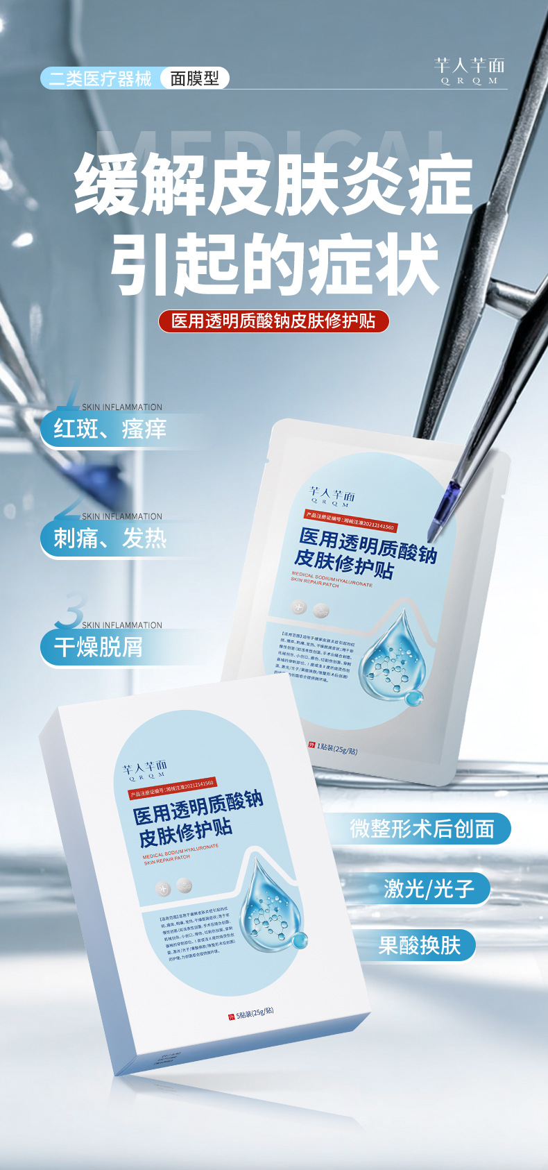二类医疗器械医用非面膜型 透明质酸钠皮肤修护贴术后玻尿酸敷料 4.3 80+人好评 200+人已加购