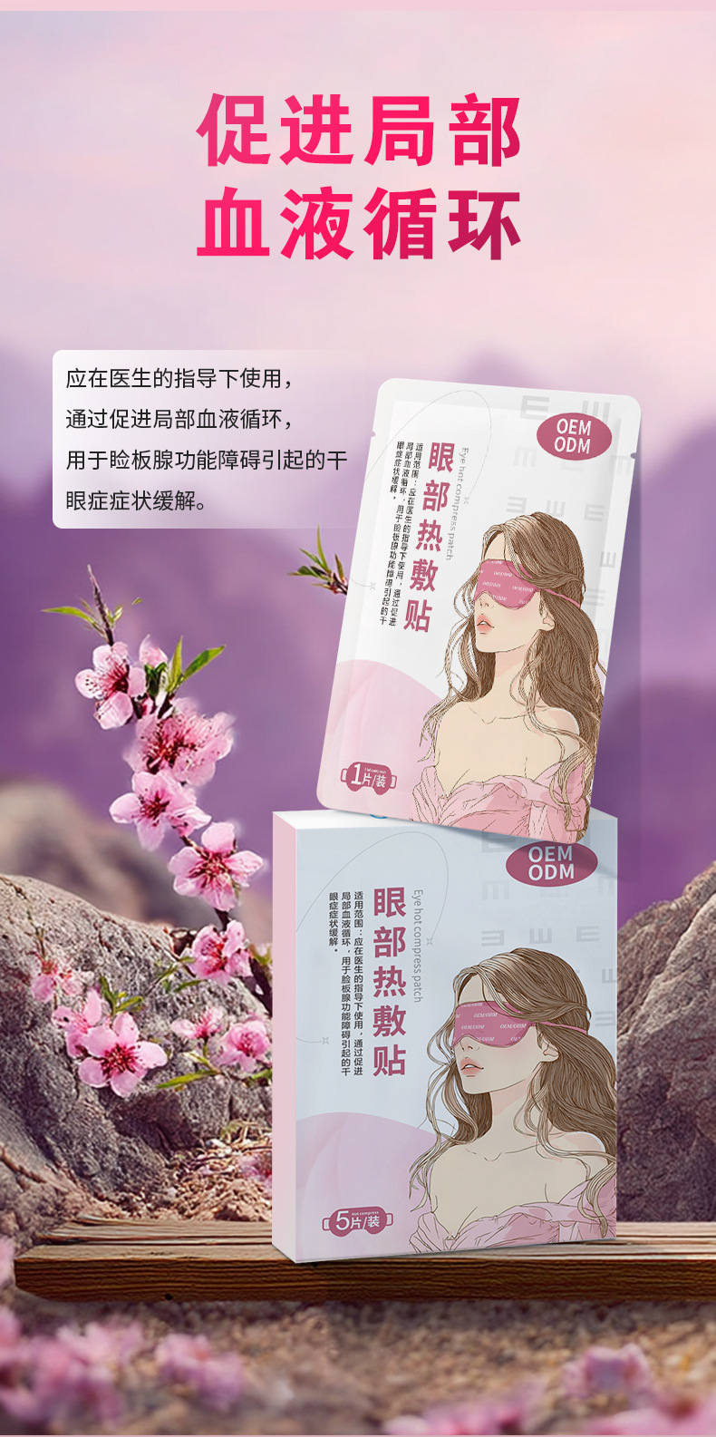 二类医疗器械眼部热敷贴护理 一次性蒸汽眼罩缓解干眼症状OEM定制