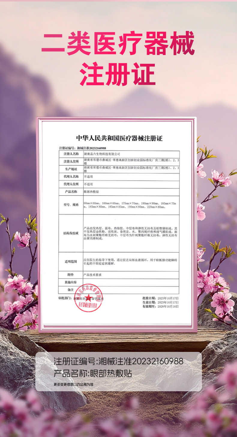 二类医疗器械眼部热敷贴护理 一次性蒸汽眼罩缓解干眼症状OEM定制