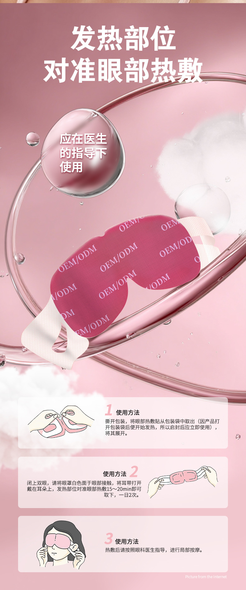 二类医疗器械眼部热敷贴护理 一次性蒸汽眼罩缓解干眼症状OEM定制