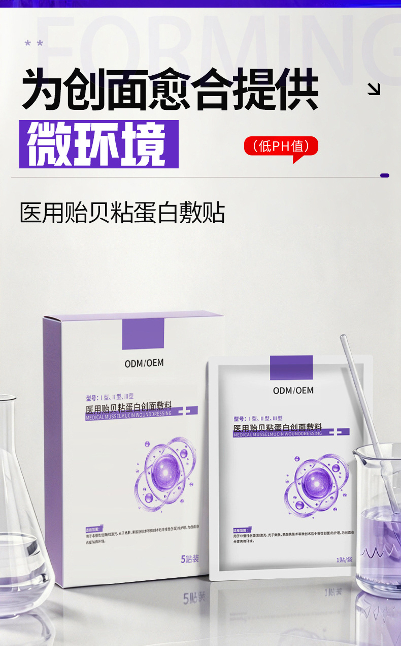 二类械字号医用贻贝粘蛋白敷贴创面护理辐照灭菌贴牌OEM定制