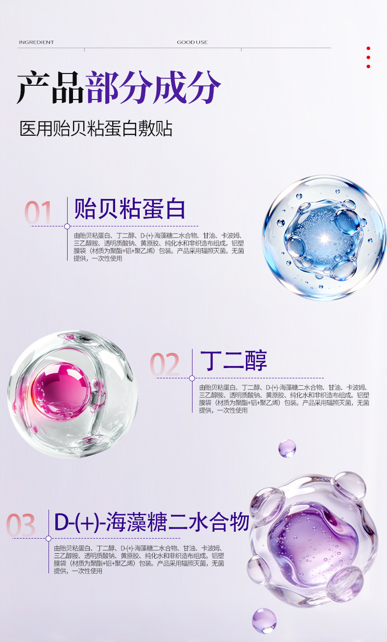 二类械字号医用贻贝粘蛋白敷贴创面护理辐照灭菌贴牌OEM定制