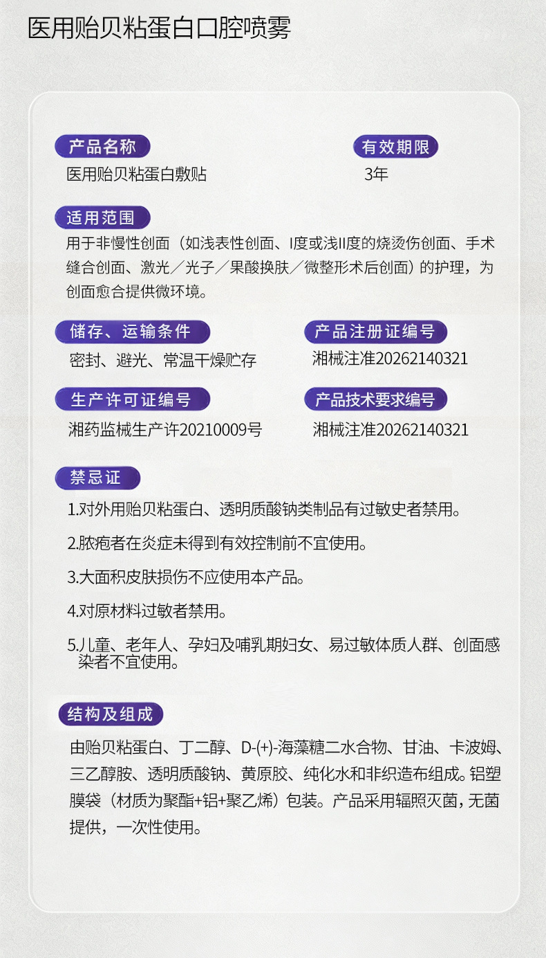二类械字号医用贻贝粘蛋白敷贴创面护理辐照灭菌贴牌OEM定制