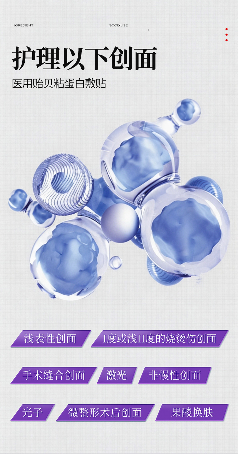 二类械字号医用贻贝粘蛋白敷贴创面护理辐照灭菌贴牌OEM定制