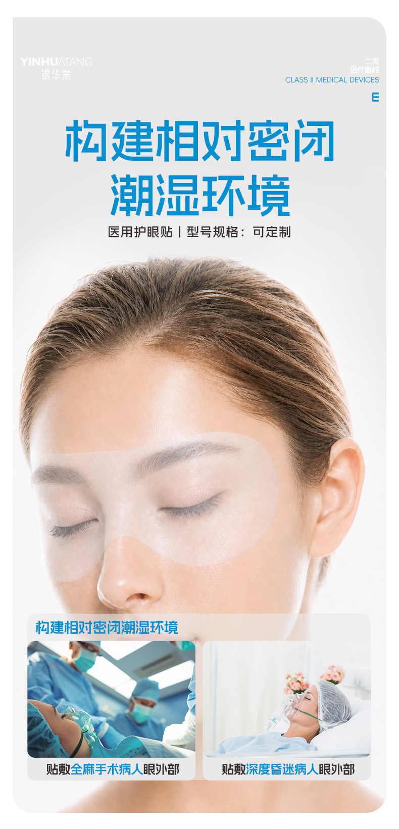 械字号医用护眼贴透明质酸钠海藻糖 缓解眼部不适OEM定制代加工
