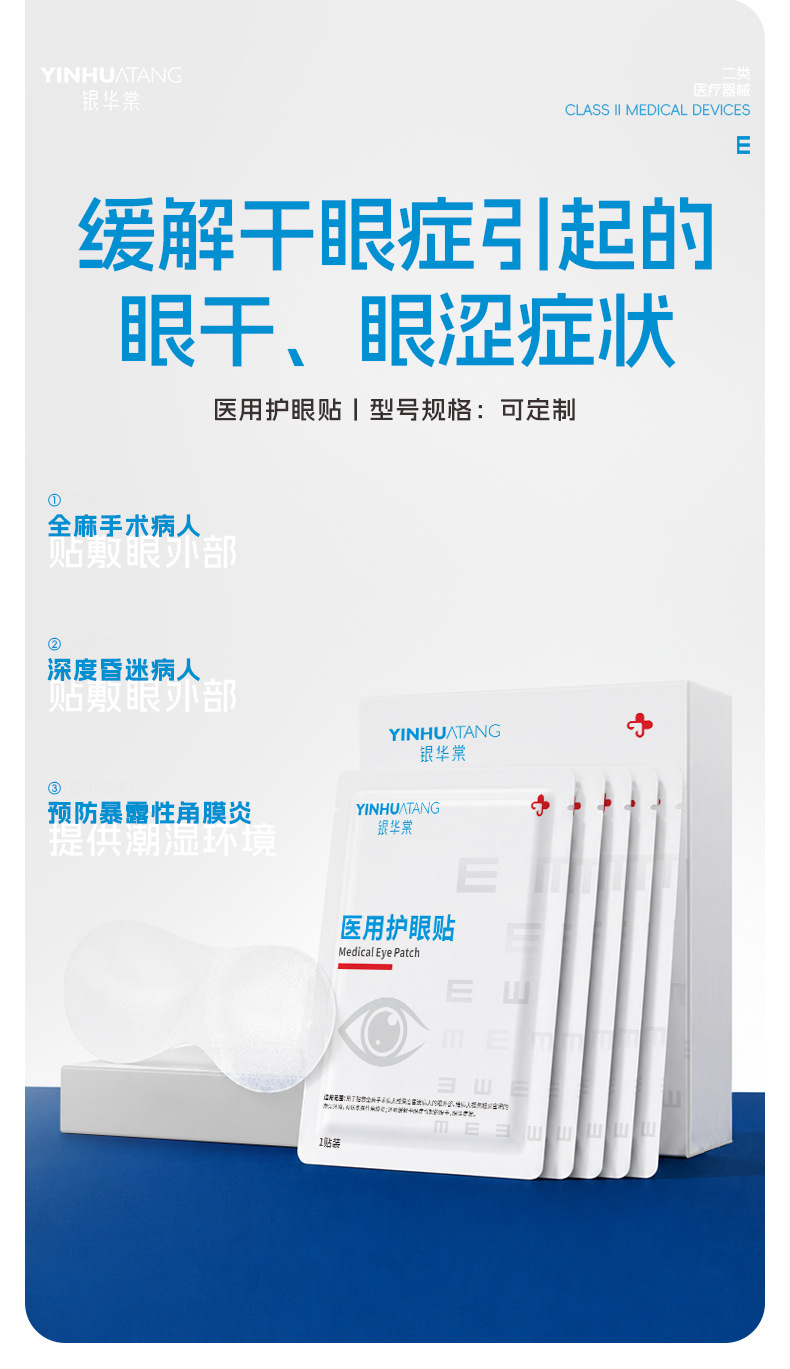 械字号医用护眼贴透明质酸钠海藻糖 缓解眼部不适OEM定制代加工