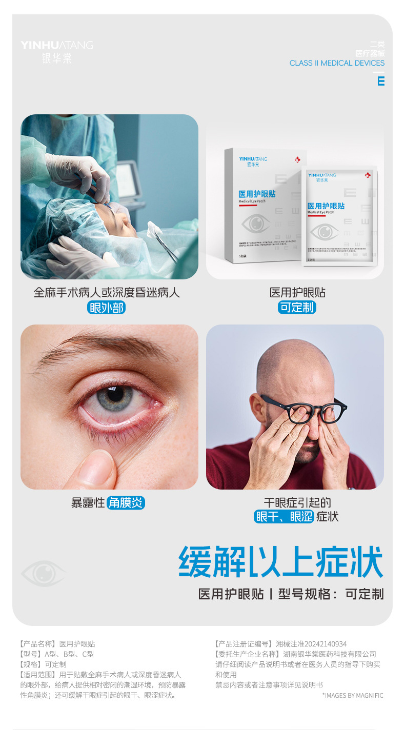 械字号医用护眼贴透明质酸钠海藻糖 缓解眼部不适OEM定制代加工