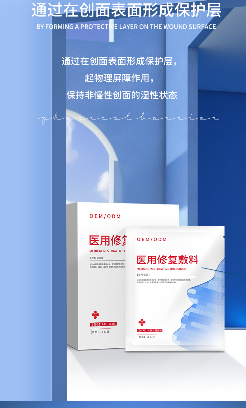二类医疗器械医用修复敷料美容院用于痤疮皮炎湿疹代加工OEM