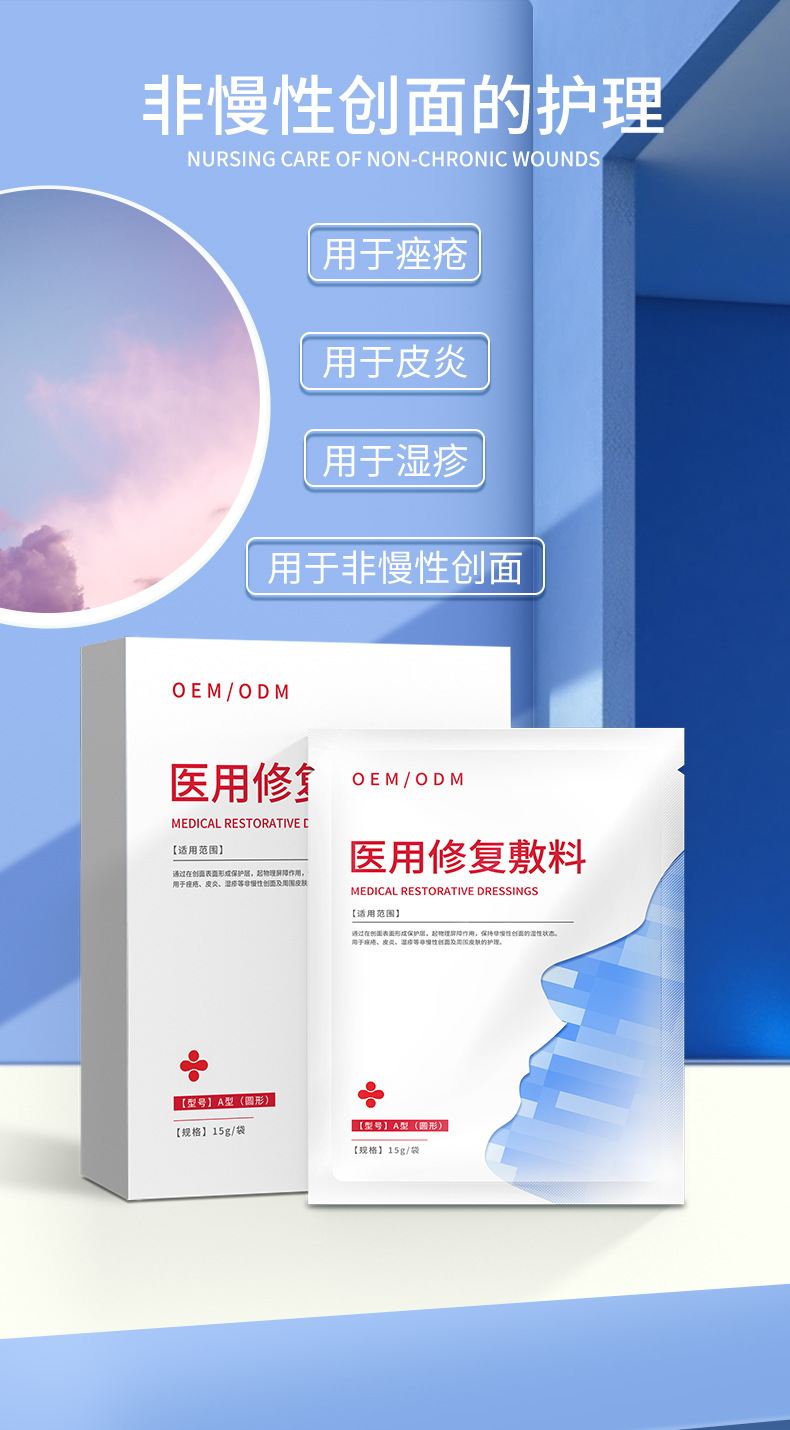 二类医疗器械医用修复敷料美容院用于痤疮皮炎湿疹代加工OEM