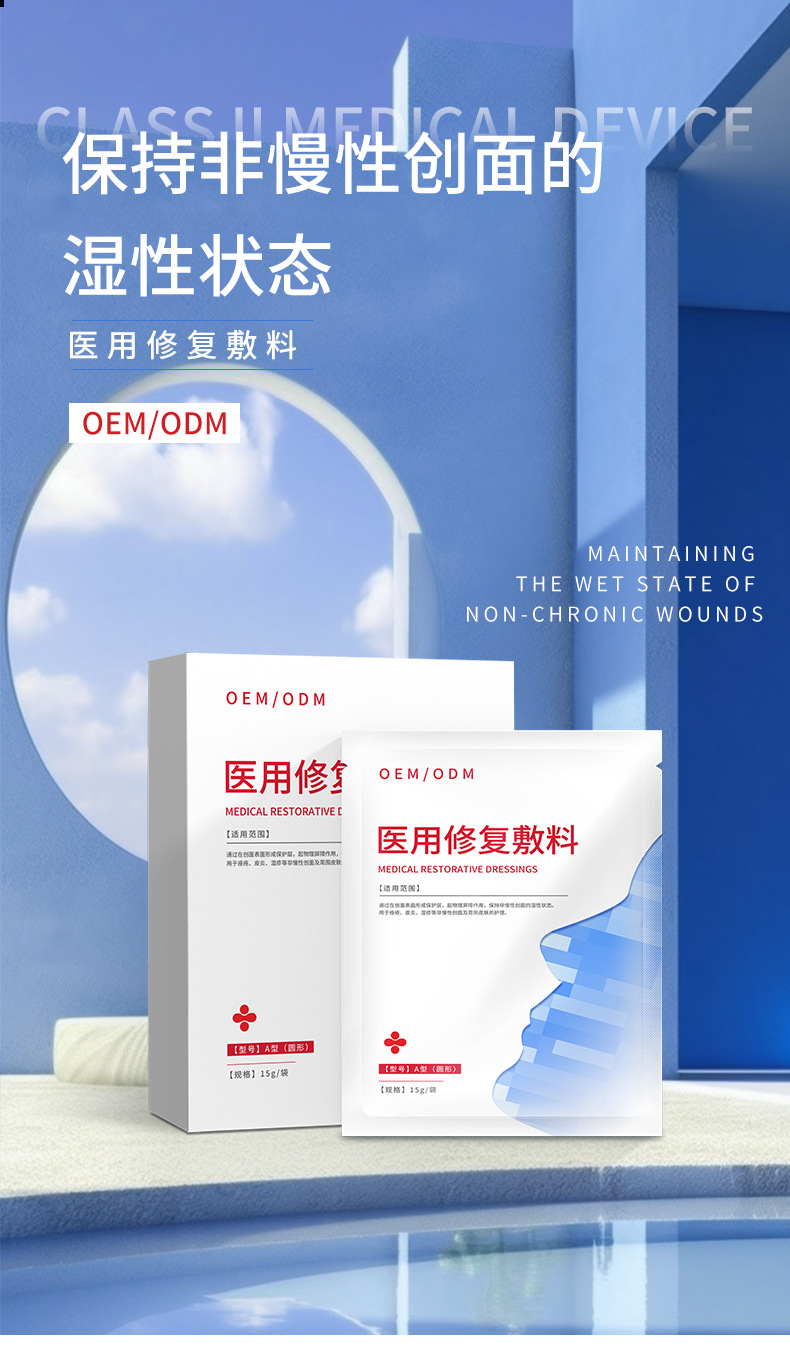 二类医疗器械医用修复敷料美容院用于痤疮皮炎湿疹代加工OEM
