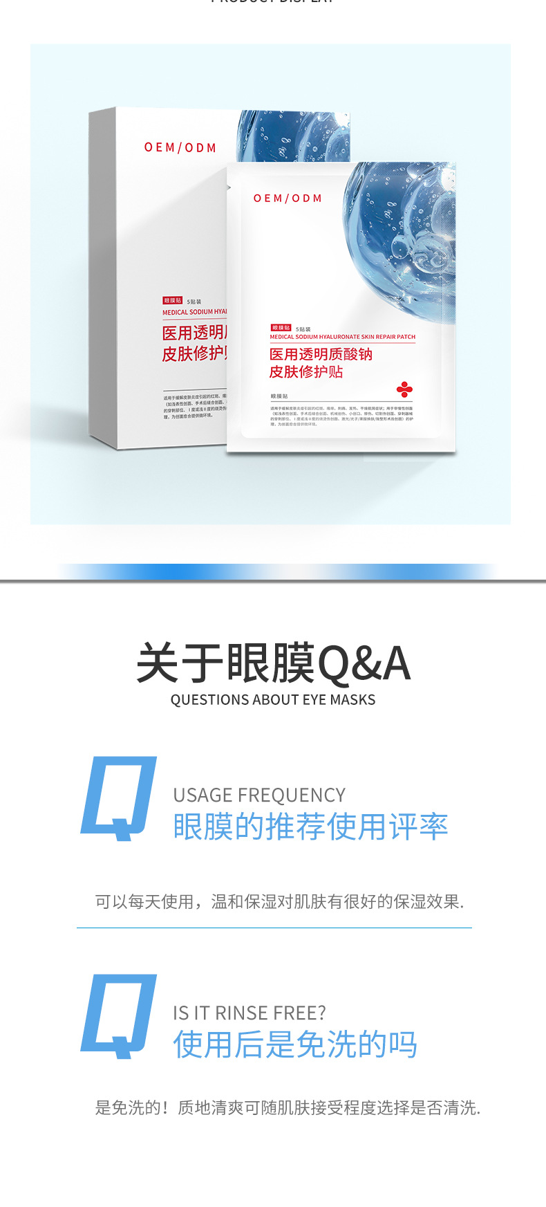 二类医疗器械医用透明质酸钠修护贴 多效眼膜贴美容院补水OEM定制