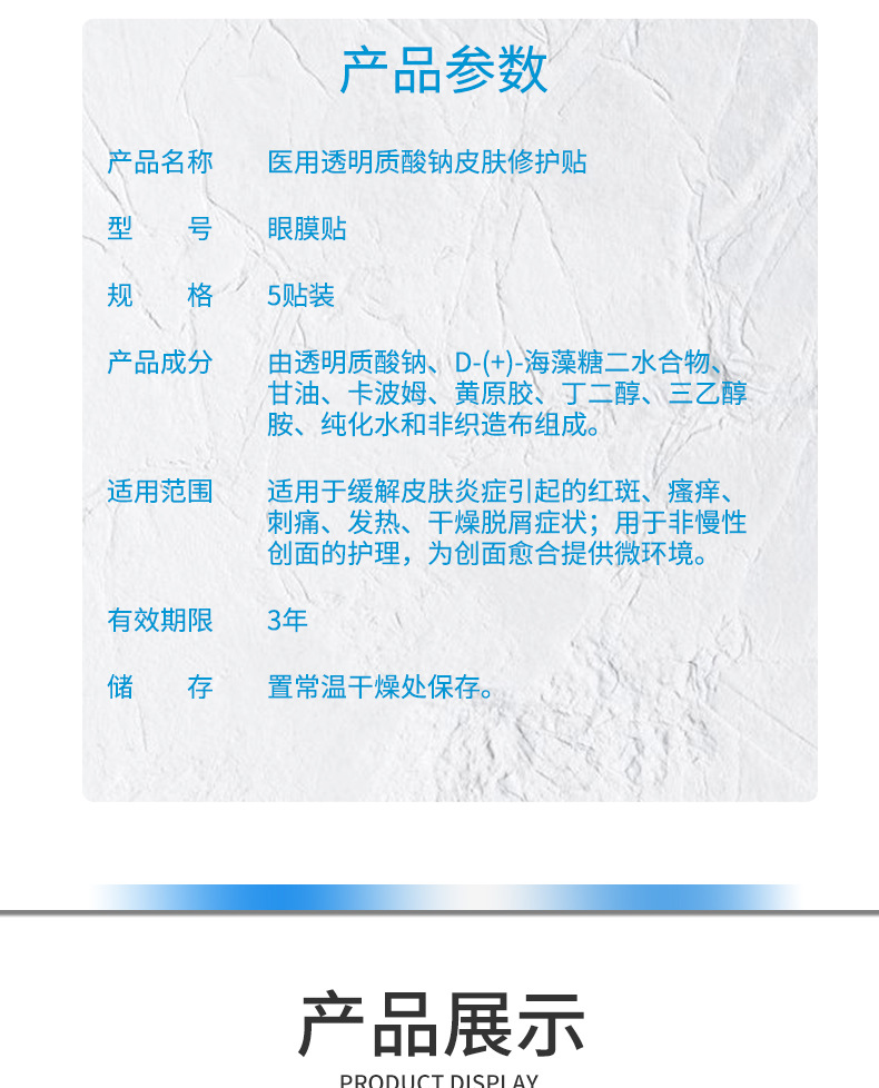 二类医疗器械医用透明质酸钠修护贴 多效眼膜贴美容院补水OEM定制