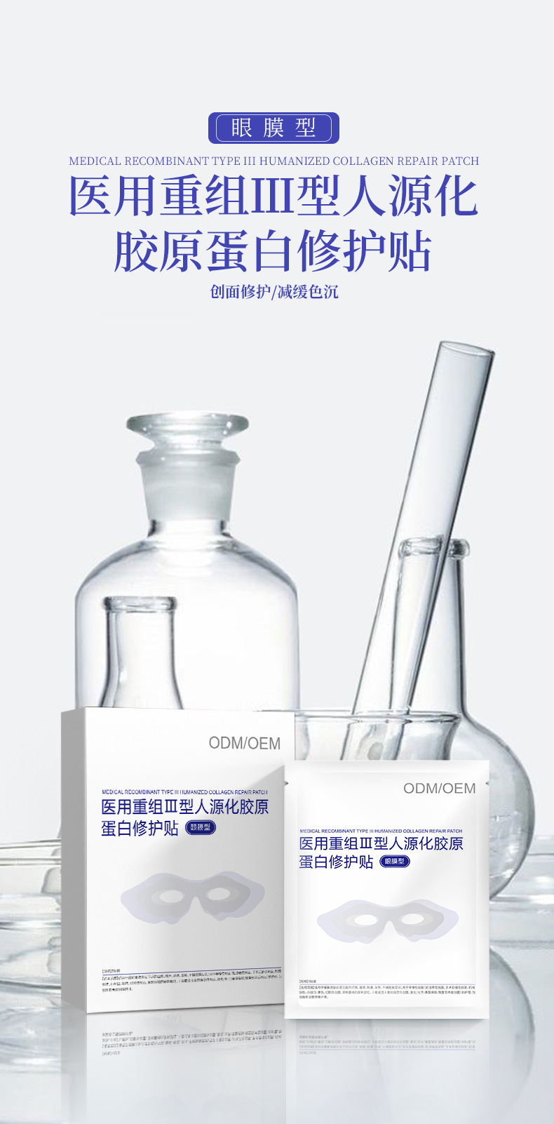 二类医疗器械多效眼膜贴美容院补水 胶原蛋白眼膜改善眼袋OEM定制