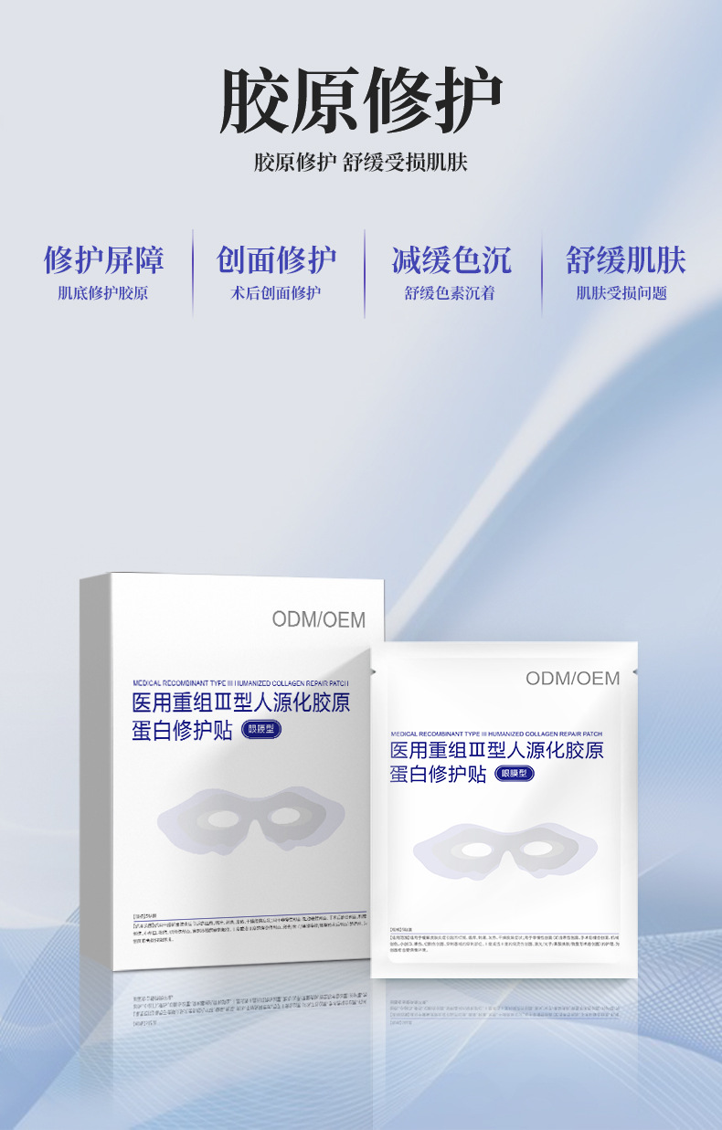 二类医疗器械多效眼膜贴美容院补水 胶原蛋白眼膜改善眼袋OEM定制
