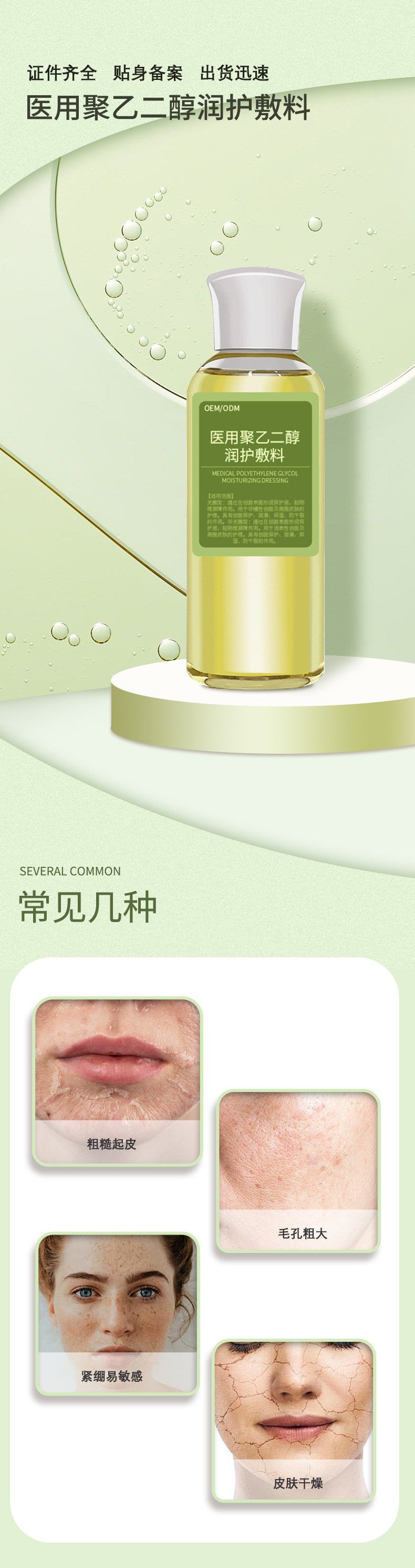 橄榄油敷料冬季身体乳护肤油 美容院护肤保湿产品OEM可定制