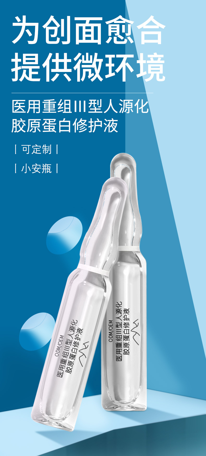 医用重组Ⅲ型人源化胶原蛋白修护液 非注射用小安瓶款定制OEM