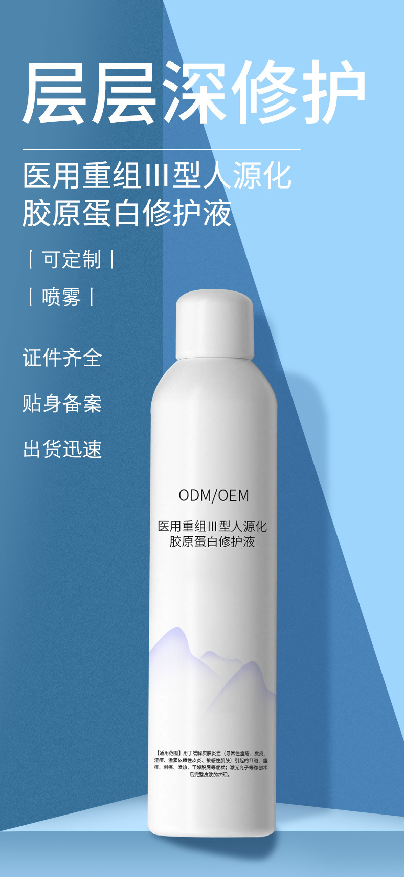 二类医疗器械医用重组Ⅲ型人源化胶原蛋白修护液喷雾瓶款定制OEM
