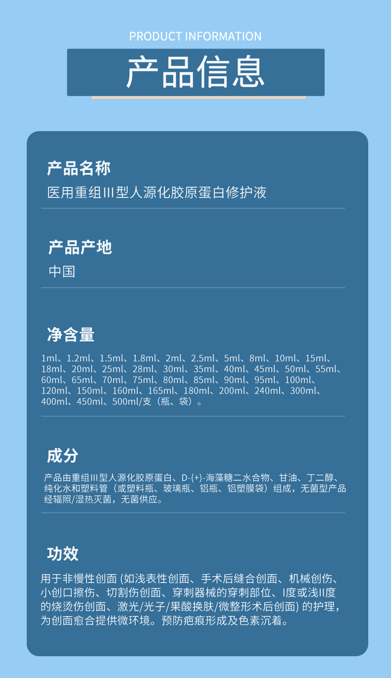 二类医疗器械医用重组Ⅲ型人源化胶原蛋白修护液喷雾瓶款定制OEM