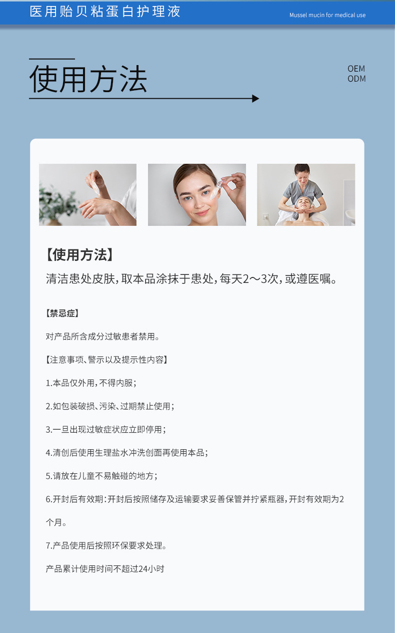 医用贻贝粘蛋白护理液次抛 械字号创面护理精华水精华液oem