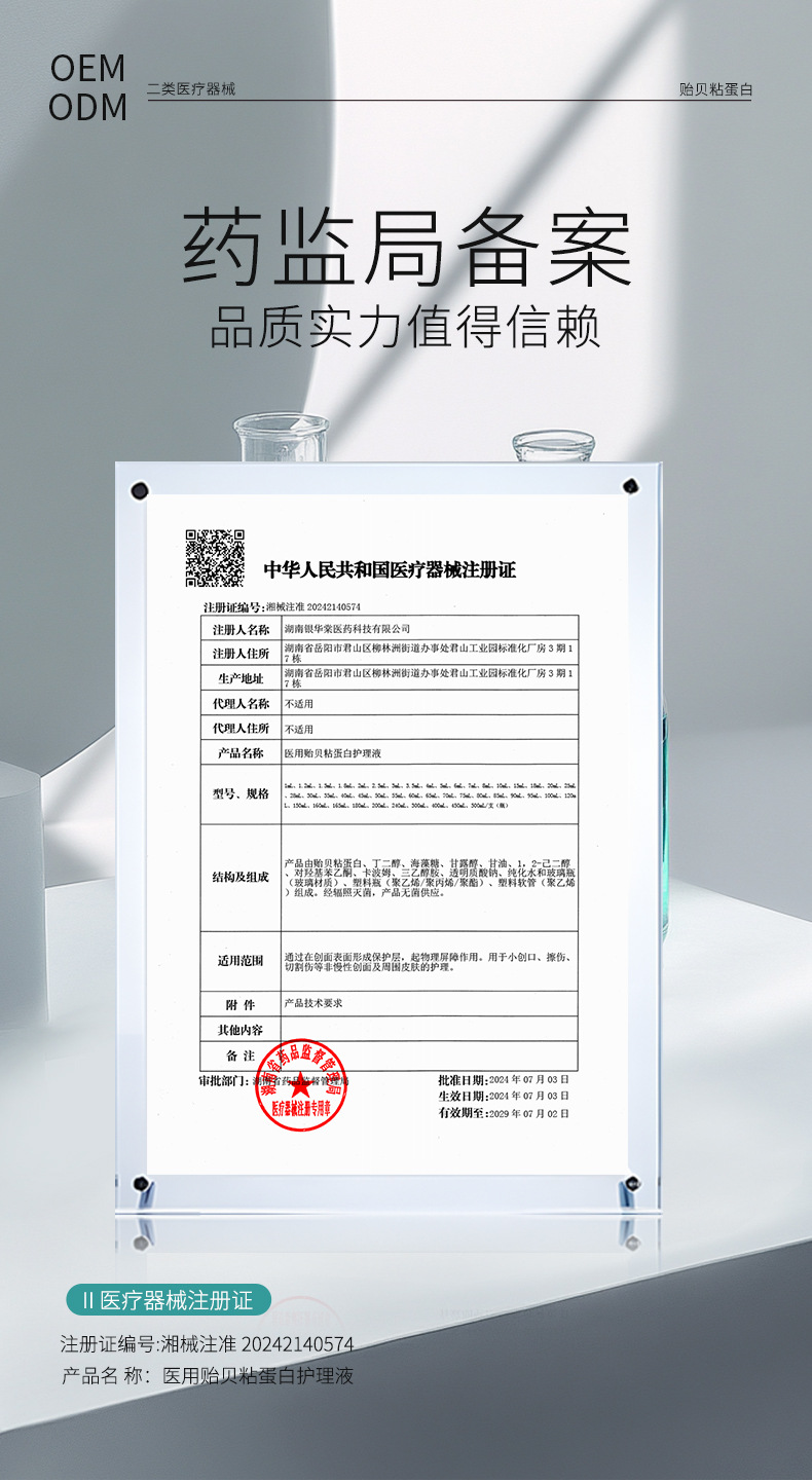 医用贻贝粘蛋白护理液次抛 械字号创面护理精华水精华液oem