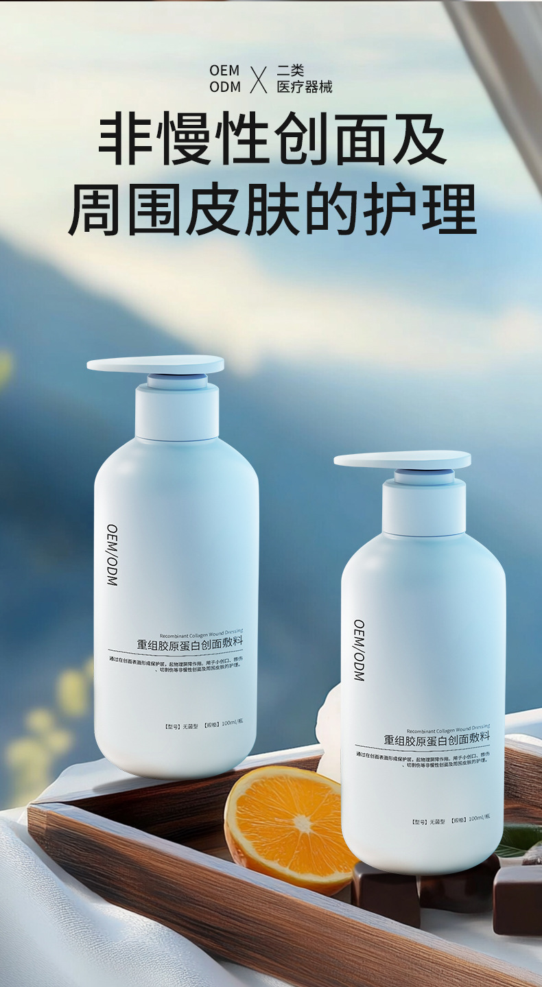 重组胶原蛋白创面敷料 二类医疗器械洗面奶男女通用OEM可定制