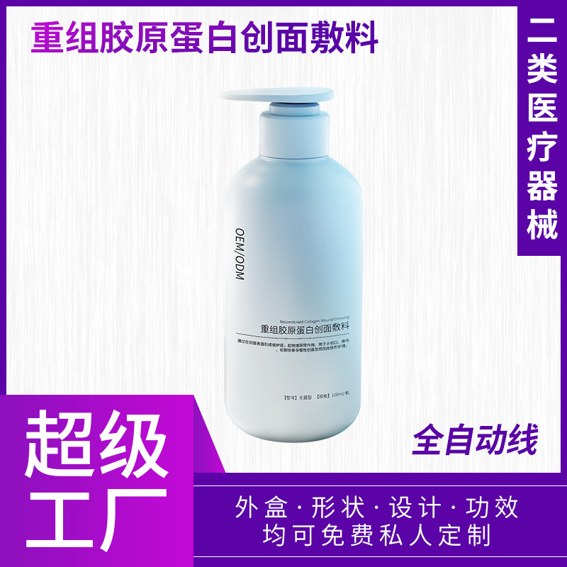 重组胶原蛋白创面敷料 二类医疗器械洗面奶男女通用OEM可定制