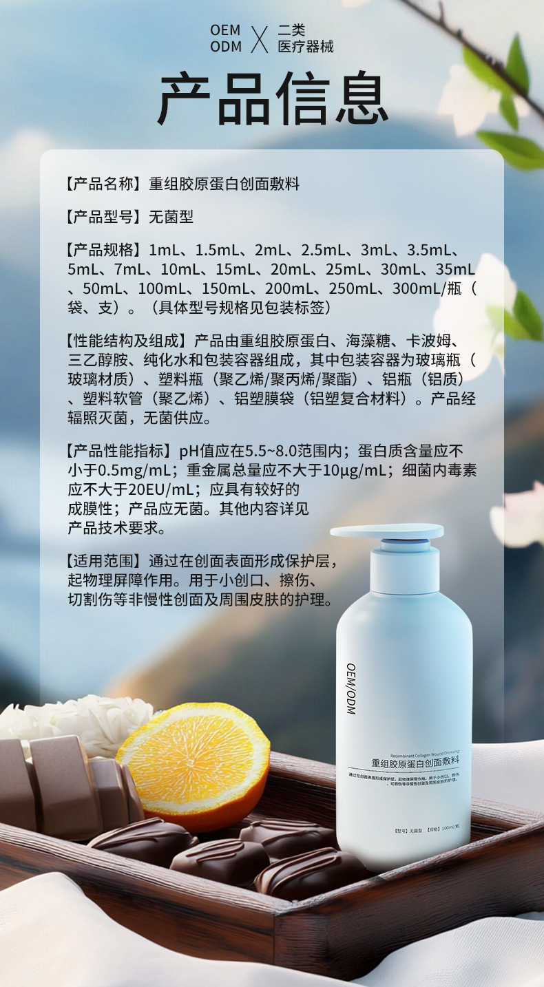 重组胶原蛋白创面敷料 二类医疗器械洗面奶男女通用OEM可定制