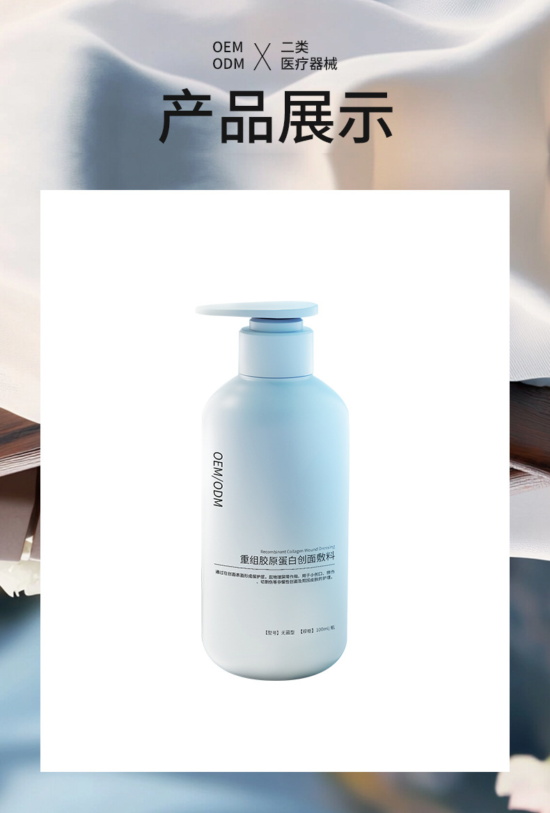 重组胶原蛋白创面敷料 二类医疗器械洗面奶男女通用OEM可定制