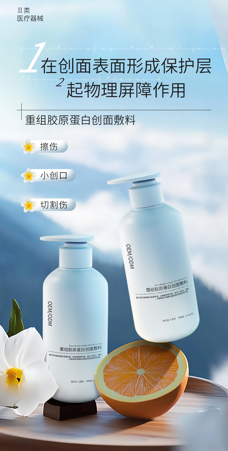 重组胶原蛋白创面敷料 二类医疗器械洗面奶男女通用OEM可定制