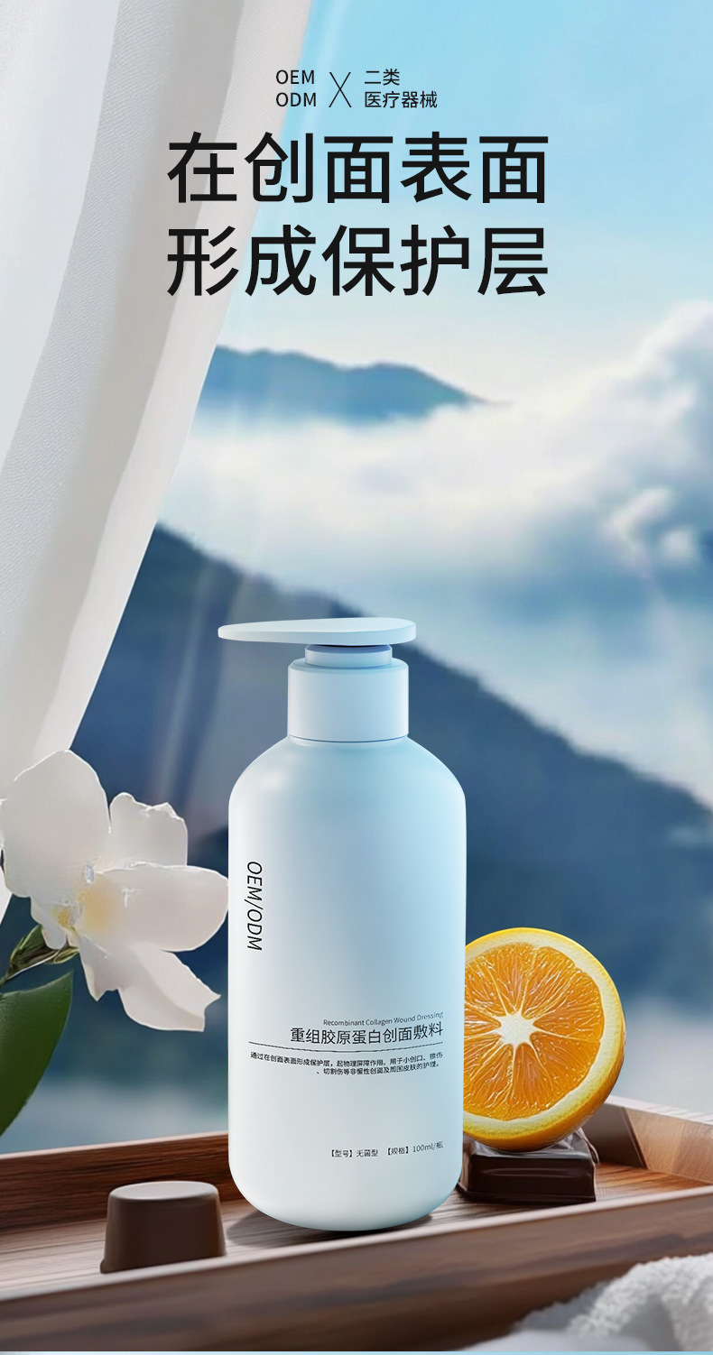 重组胶原蛋白创面敷料 二类医疗器械洗面奶男女通用OEM可定制