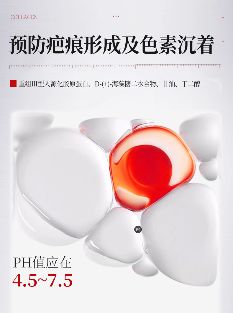 医用重组三型人源化胶原蛋白液创面修护院线美容术后补水护肤OEM